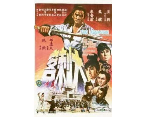 Убийца  (фильм 1967) смотреть онлайн