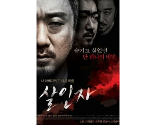 Убийца  (фильм 2013) смотреть онлайн