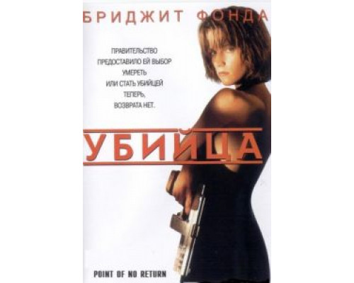 Убийца  (фильм 1993) смотреть онлайн