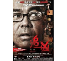 Убийца из сказок (2012)