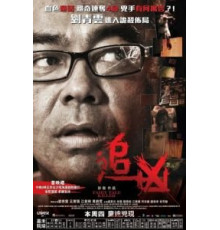 Убийца из сказок (2012)