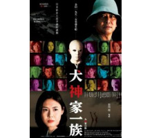 Убийца клана Инугами (2006)