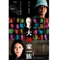 Убийца клана Инугами (2006)