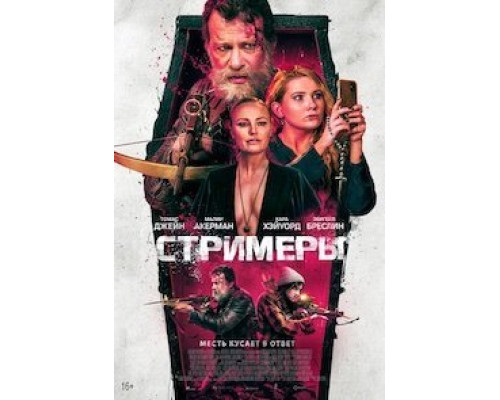 Убийцы  (фильм 2022) смотреть онлайн