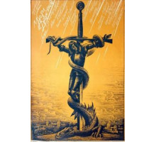 Убить дракона (1988)