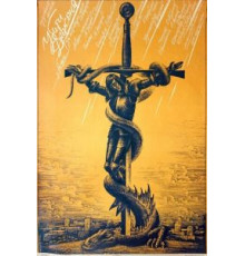 Убить дракона (1988)