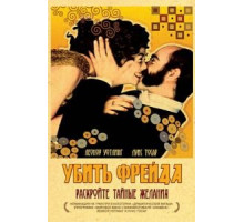 Убить Фрейда (2004)