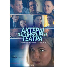Убить лицедея (1998)