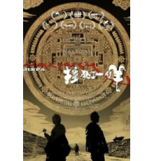 Убить овцу (2018)