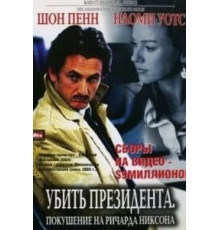 Убить президента. Покушение на Ричарда Никсона (2004)