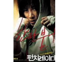 Убойная леди (2007)