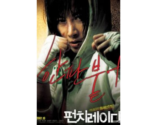 Убойная леди  (фильм 2007) смотреть онлайн