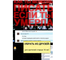 Убрать из друзей (2015)