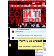 Убрать из друзей (2015)