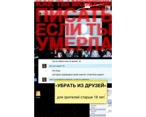 Убрать из друзей  (фильм 2015) смотреть онлайн