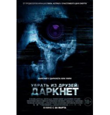 Убрать из друзей: Даркнет (2018)