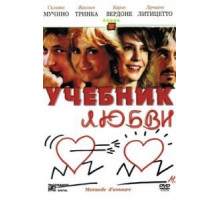 Учебник любви (2005)