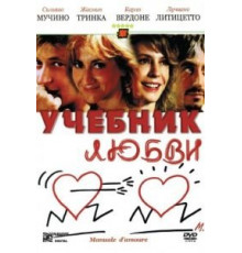 Учебник любви (2005)