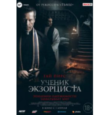 Ученик экзорциста (2020)
