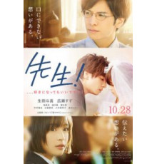 Учитель! (2017)