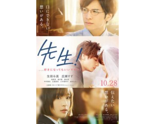 Учитель!  (фильм 2017) смотреть онлайн