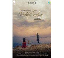 Учитель музыки (2019)