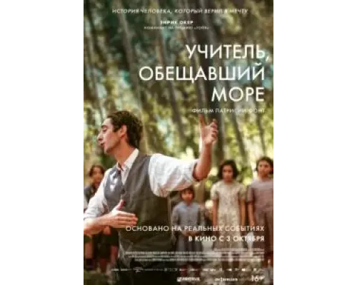 Учитель, обещавший море  (фильм 2023) смотреть онлайн