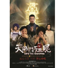 Учитель против вампиров (2014)