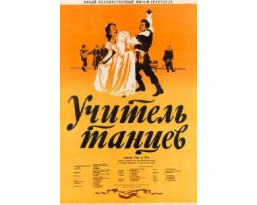 Учитель танцев  (фильм 1952) смотреть онлайн