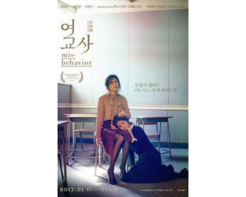 Учительница  (фильм 2016) смотреть онлайн