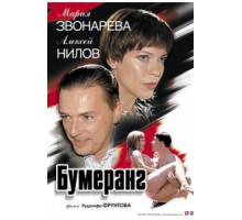 Удачный обмен (2007)