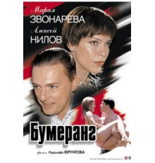 Удачный обмен (2007)