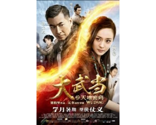 Удан  (фильм 2012) смотреть онлайн