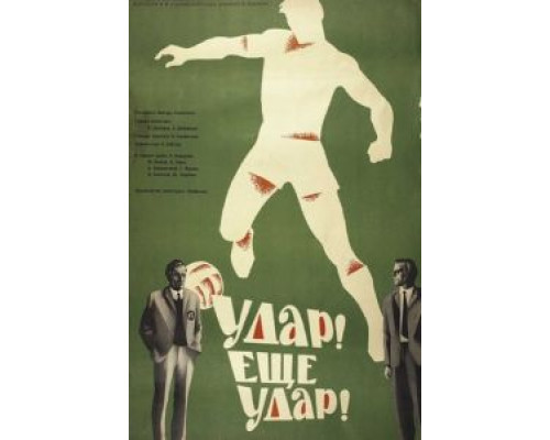 Удар! Еще удар!  (фильм 1968) смотреть онлайн