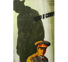 Удар в спину (1977)