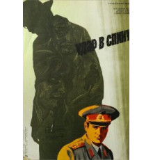 Удар в спину (1977)