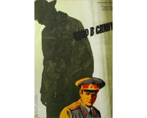 Удар в спину  (фильм 1977) смотреть онлайн