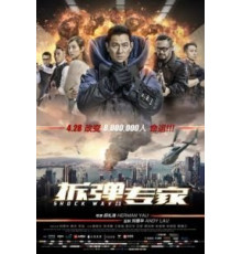 Ударная волна (2017)