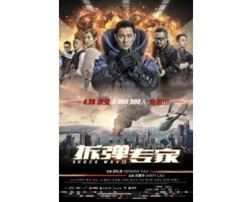 Ударная волна  (фильм 2017) смотреть онлайн