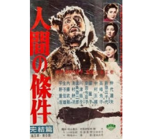 Удел человеческий (1959)