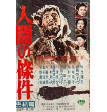 Удел человеческий (1959)