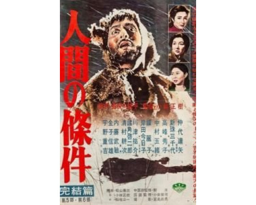 Удел человеческий  (фильм 1959) смотреть онлайн