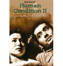Удел человеческий 2 (1959)