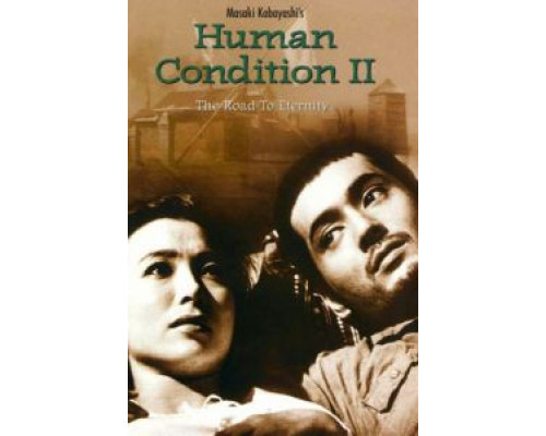 Удел человеческий 2  (фильм 1959) смотреть онлайн