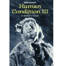 Удел человеческий 3 (1961)