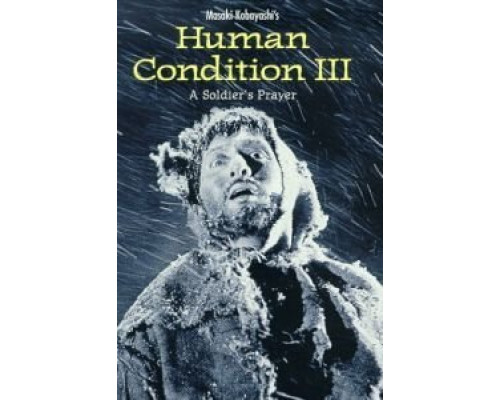 Удел человеческий 3  (фильм 1961) смотреть онлайн