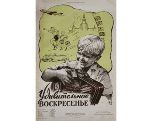 Удивительное воскресенье  (фильм 1957) смотреть онлайн