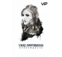 Ужас Амитивилля: Пробуждение (2017)