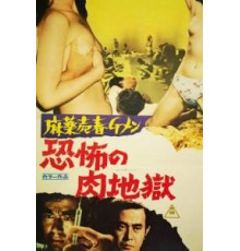 Ужасающая одержимость (1972)