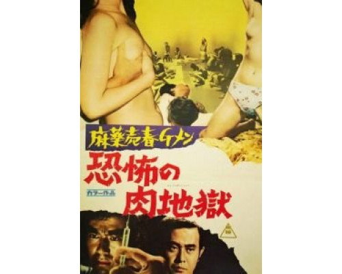 Ужасающая одержимость  (фильм 1972) смотреть онлайн